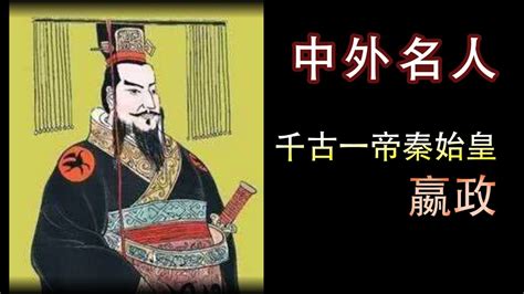 秦始皇廣東話|秦始皇 第1回 [粵語]